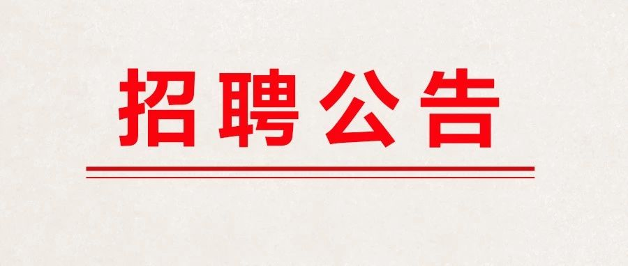 武安格力鈦招聘操作員